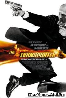 გადამზიდი / THE TRANSPORTER