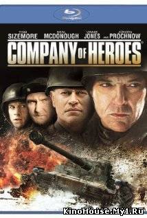გმირების რაზმი / COMPANY OF HEROES