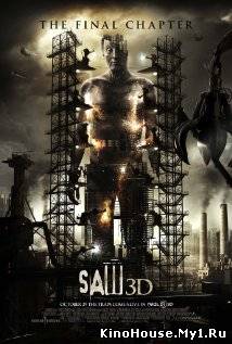 ხერხი 7 / SAW 3D