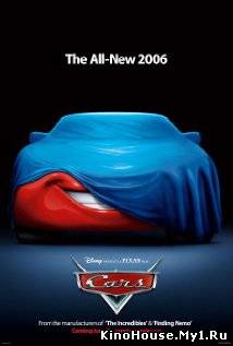 მანქანები / CARS