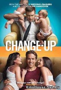 შენნაირად მინდა / THE CHANGE-UP