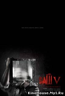 ხერხი 5 / SAW V