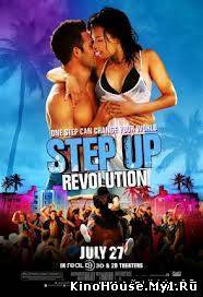 ნაბიჯი წინ 4 / Step Up Revolution