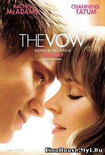ფიცი / THE VOW