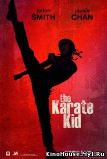 კარატისტი ბიჭუნა / THE KARATE KID