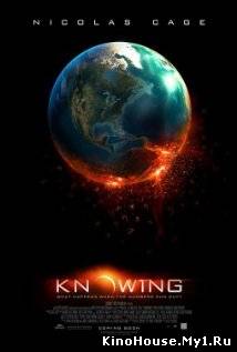 ნიშანი / KNOWING