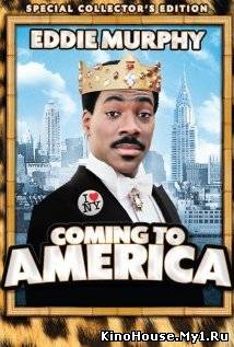 მოგზაურობა ამერიკაში Coming To America