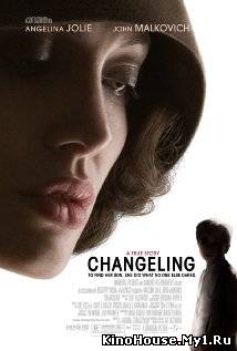 შეცვლა / CHANGELING