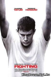 ბრძოლა წესების გარეშე / Fighting