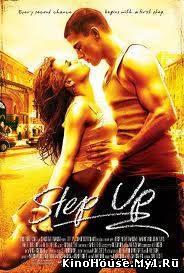 ნაბიჯი წინ / Step Up