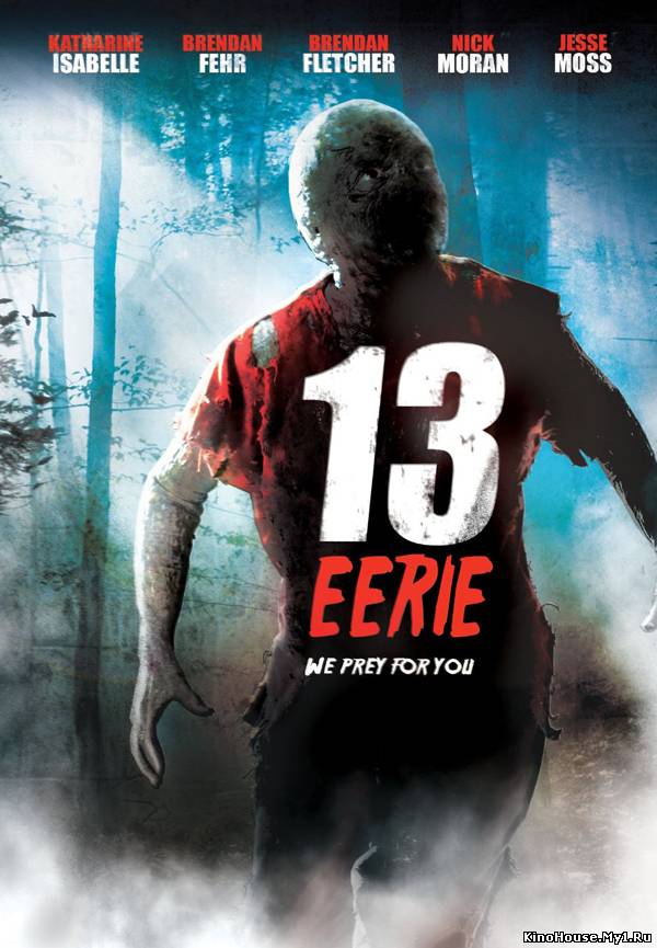 13 შემზარავი / 13 EERIE