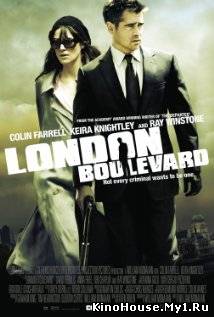 მცველი / LONDON BOULEVARD
