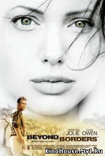 საზღვრებს მიღმა / BEYOND BORDERS